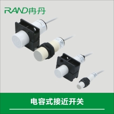 電容式接近開(kāi)關(guān)